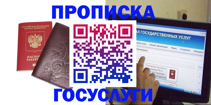 прописка регистрация в Советске