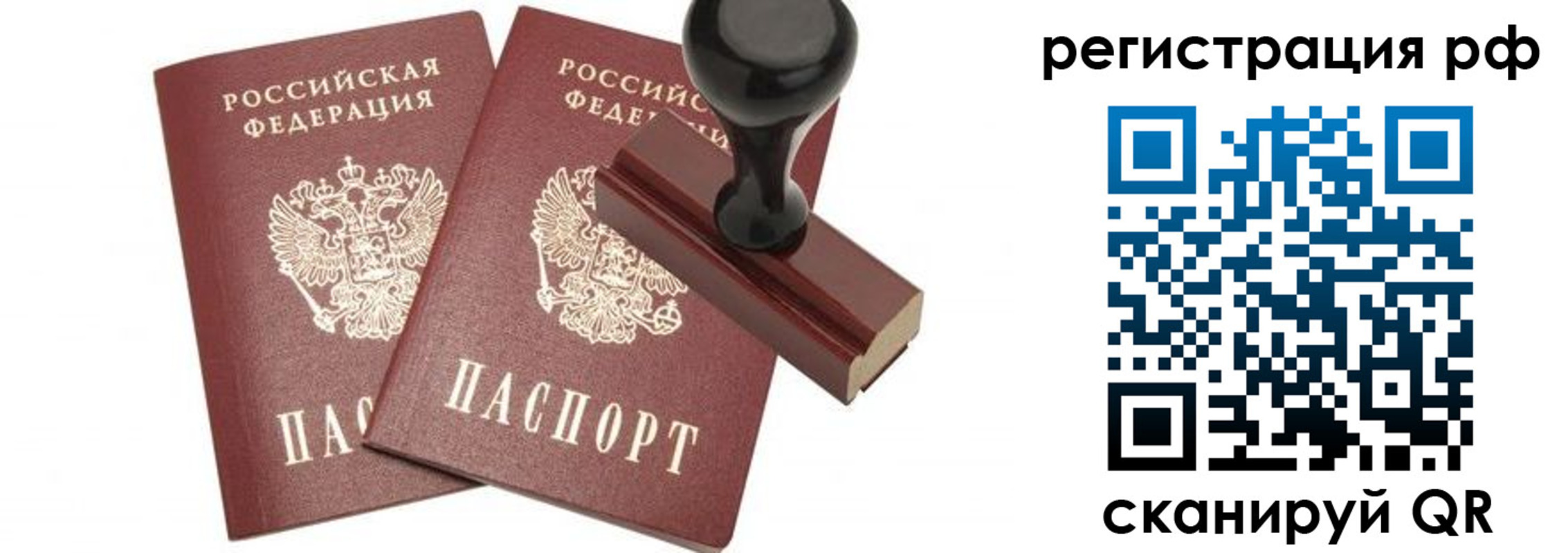 временная регистрация в Советске