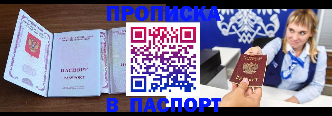 временная регистрация для всех в Советске