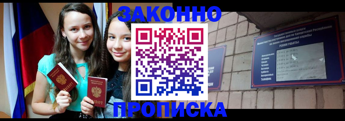 временная регистрация законно в Советске