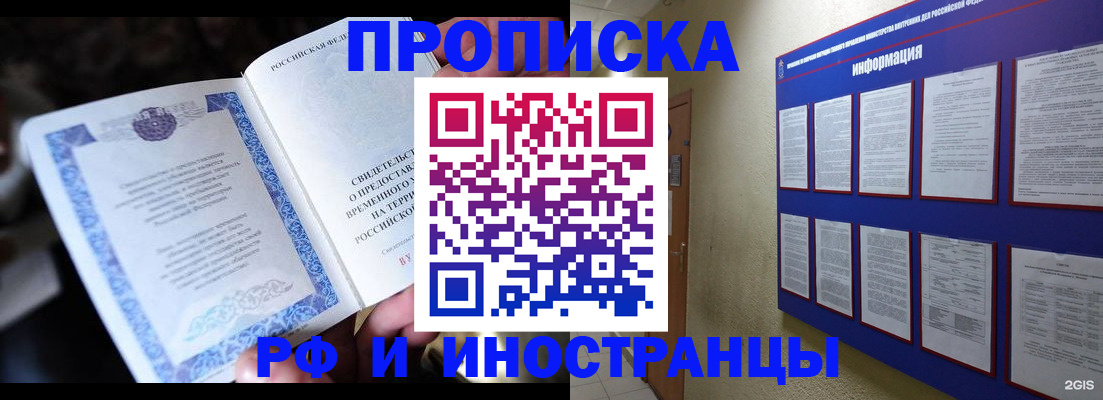 временная регистрация собственник в Советске