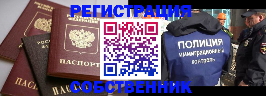 прописка для работы в Советске