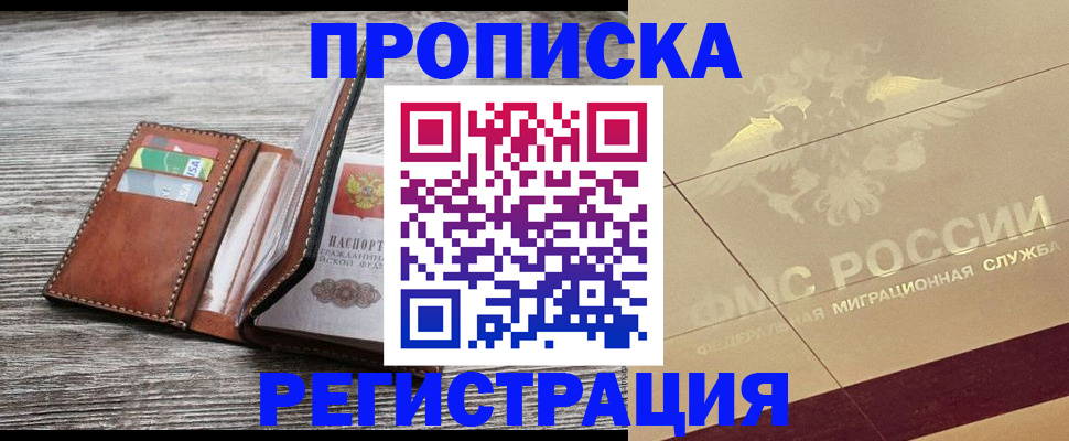 прописка в квартире в Советске