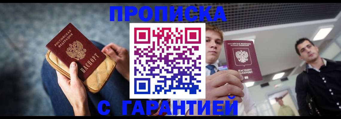 временная регистрация недорого в Советске