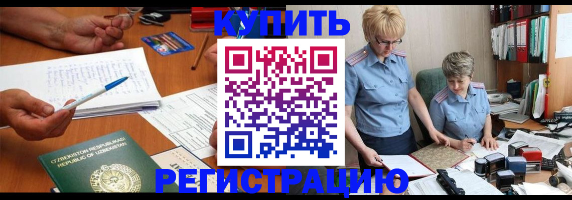 купить прописку в Советске