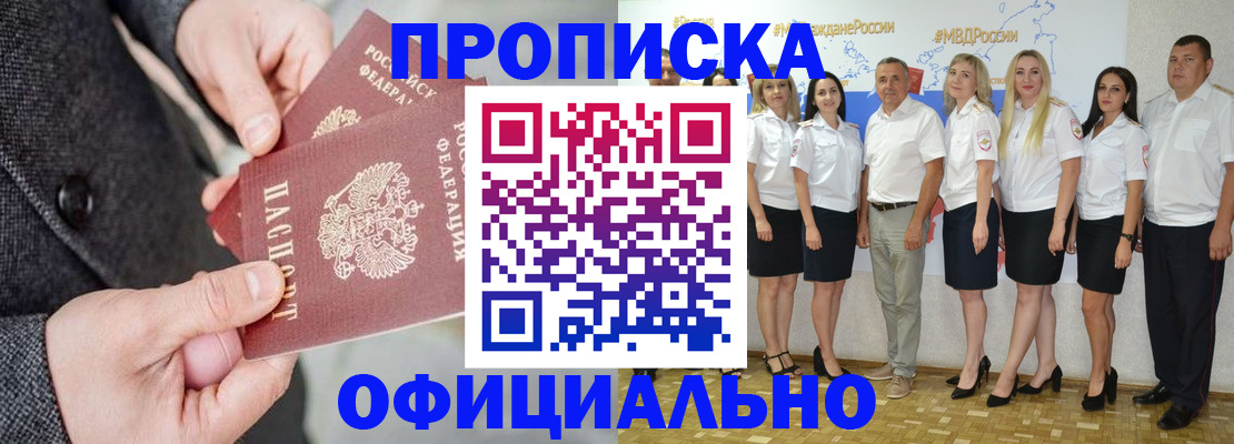 временная прописка в Советске
